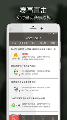 VOOGOLF(高尔夫助手) v5.1.1 安卓版0