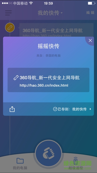 360wifi快传(原360电脑快传app) v3.4.6 安卓版2