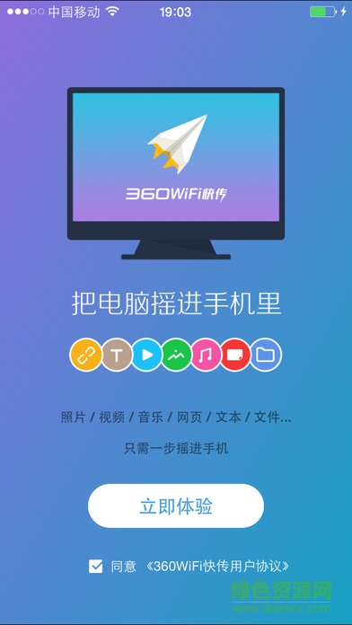 360wifi快传(原360电脑快传app) v3.4.6 安卓版3