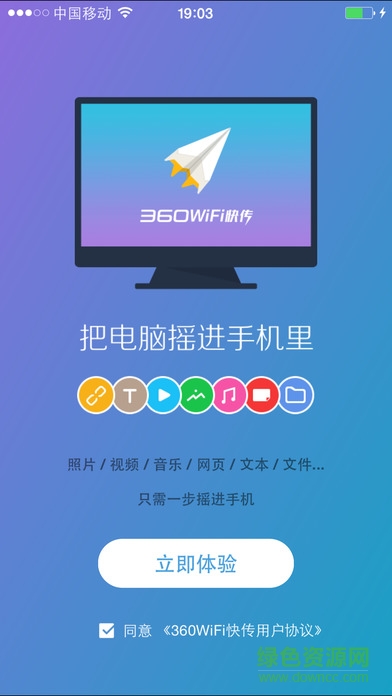 360wifi快傳(原360電腦快傳app) v3.4.6 安卓版 3