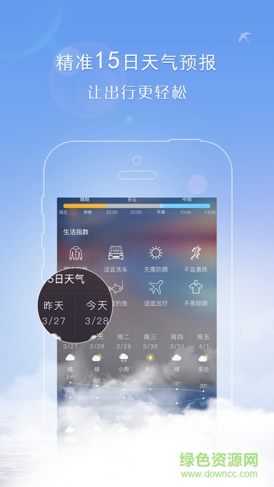 天气君天气预报app v6.0.8 安卓版1