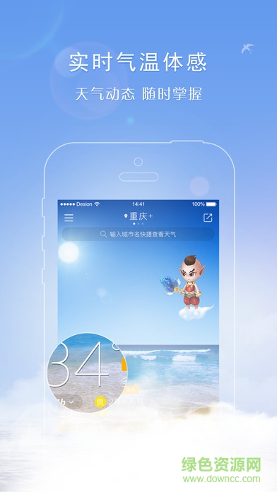 天气君天气预报app v6.0.8 安卓版3