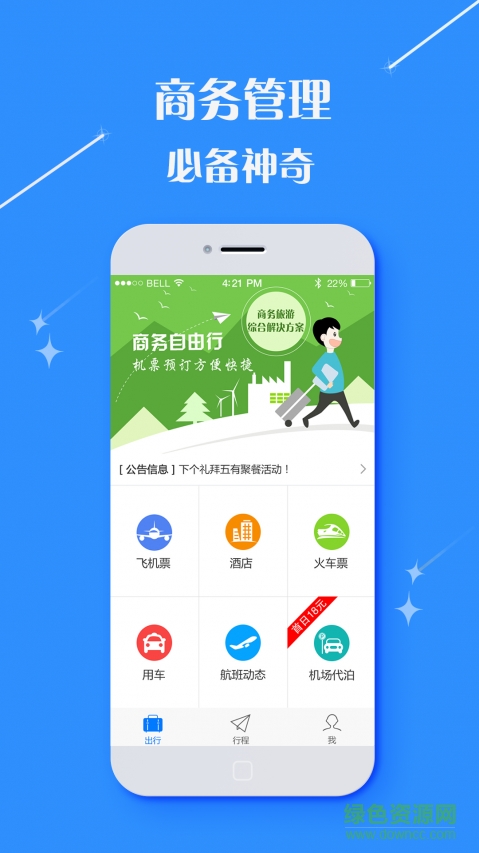 宏宇商旅 v2.8.0 安卓版 2