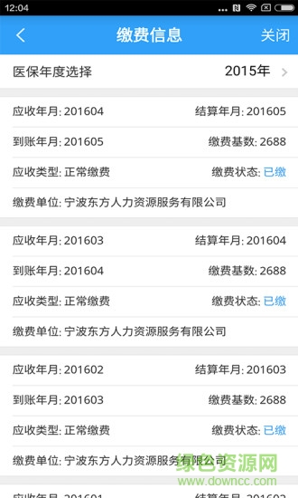 宁波人社医保通app v2.6.0 官方安卓版0