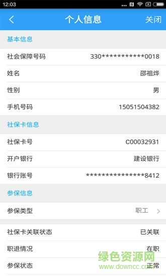 漳州医保通软件 v1.0 安卓版1
