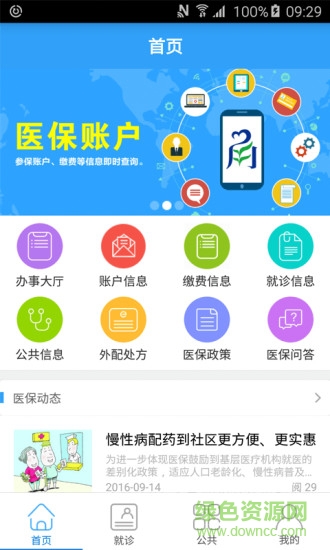 宁波人社医保通app v2.6.0 官方安卓版3