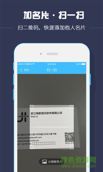 我名片手机版 v2.0.3  安卓版2