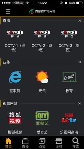 内蒙古广电商务客户端iphone版 v4.0.12 官方ios越狱版1
