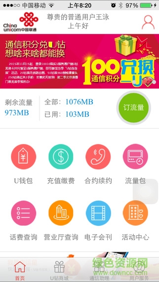 北京联通U服务手机客户端 v3.3.1 安卓版0