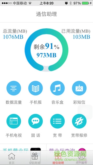 北京联通U服务手机客户端 v3.3.1 安卓版2