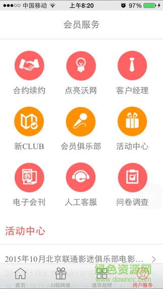 北京联通U服务手机客户端 v3.3.1 安卓版3