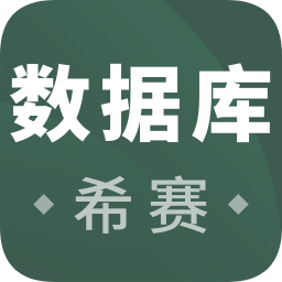 數(shù)據(jù)庫(kù)系統(tǒng)工程師