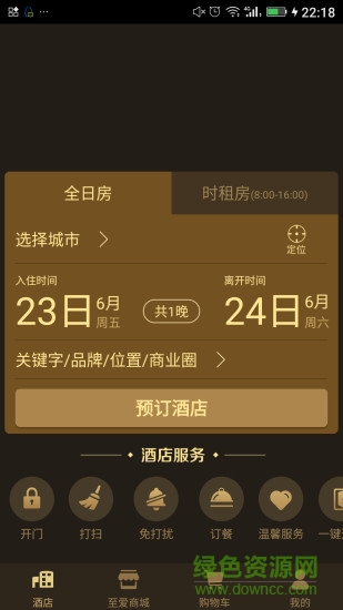 至愛酒店手機(jī)版 v1.0.020 安卓版 2