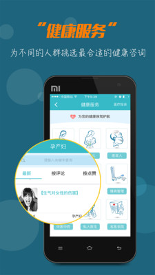 大眾醫(yī)生手機(jī)版 v2.1 安卓版 0