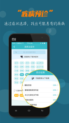 大眾醫(yī)生手機(jī)版 v2.1 安卓版 2