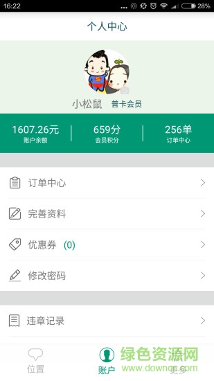 格靈出行手機(jī)客戶端 v1.8.1 安卓版 3