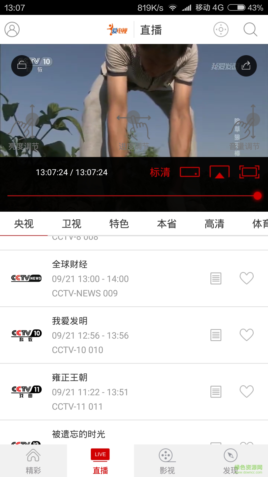 爱电视江苏电信itv v1.6.0.0 官网安卓版3