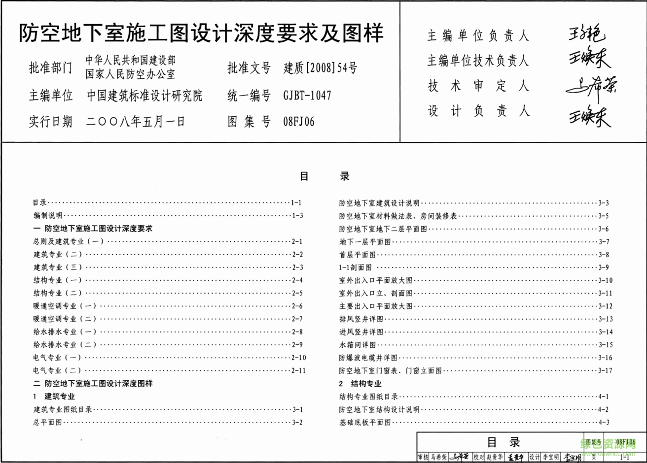 08FJ06防空地下室施工圖設(shè)計(jì)深度要求及圖樣圖集 pdf高清電子版 0