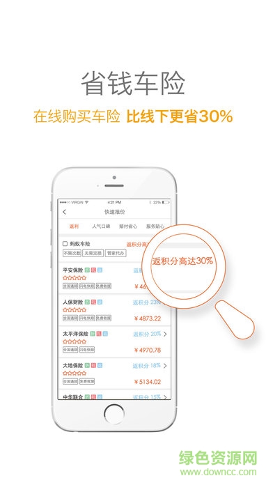 蚂蚁车险苹果版 v1.0.2 官方iphone版3