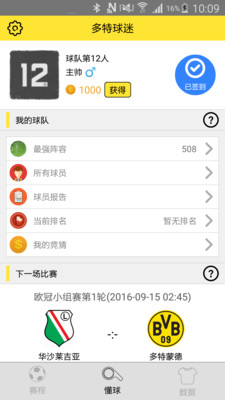 多特球迷 v1.0.1 安卓版 2