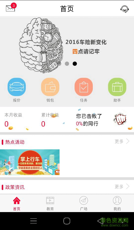 掌上行车app