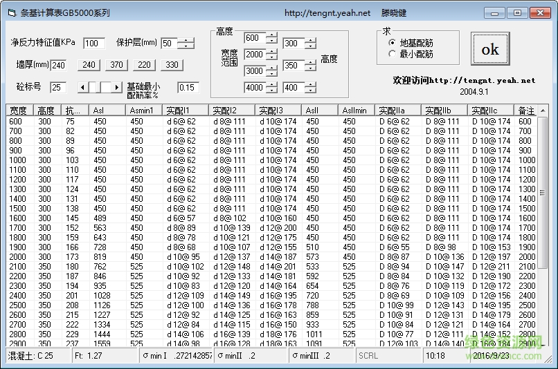 計(jì)算基礎(chǔ)配筋工具 v1.0 最新綠色版 0