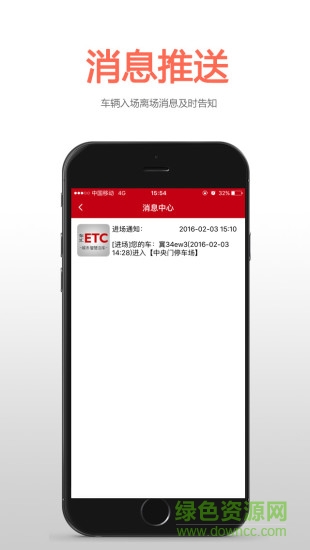 东汇ETC手机版 v2.0.3 安卓版1