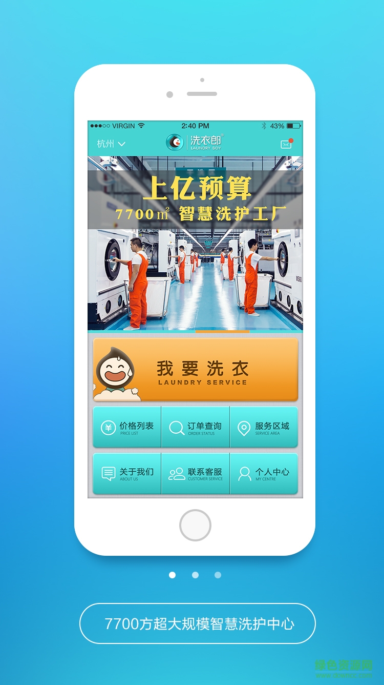 杭州洗衣郎官方版 v2.4.1 安卓版 0