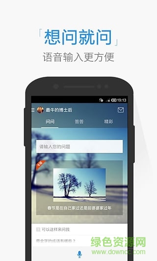 搜狗問問手機版 v1.3.1 安卓版 0