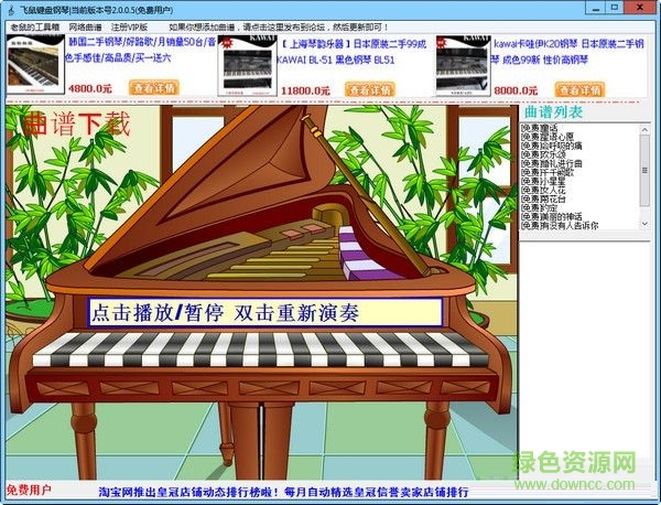 飞鼠键盘钢琴 V2.0.0.5 绿色版0