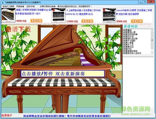 飛鼠鍵盤鋼琴 V2.0.0.5 綠色版 0