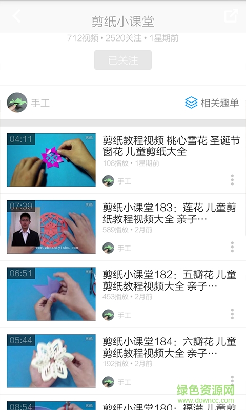 剪纸教学视频 v3.4.5 安卓版3
