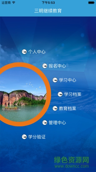 三明繼續(xù)教育蘋果手機(jī)版 v1.1.1 iphone越獄版 0