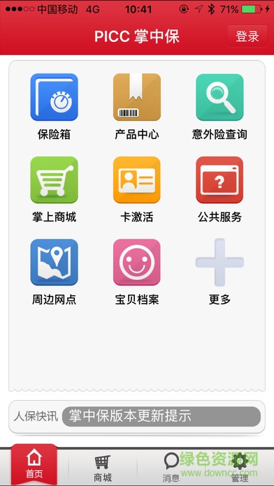 picc新掌中宝客户端iphone版 v2.5.11 官方ios手机越狱版2