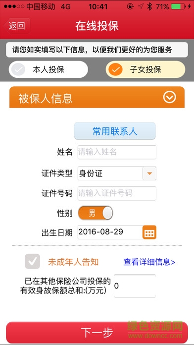 picc新掌中宝客户端iphone版 v2.5.11 官方ios手机越狱版0