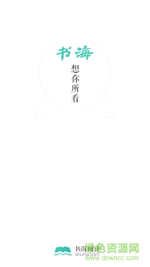 書海小說網(wǎng)app v2.11 官網(wǎng)安卓版 0