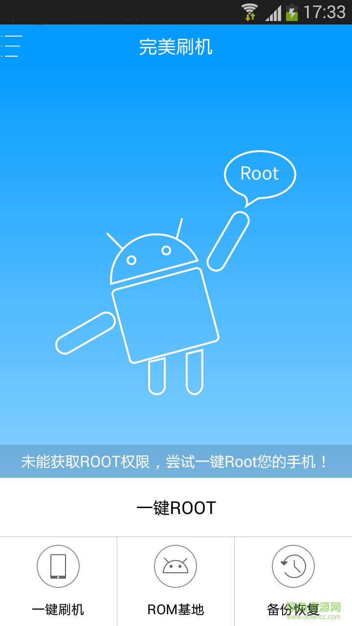 完美刷机一键root app v3.3.8.0504 官网安卓版1