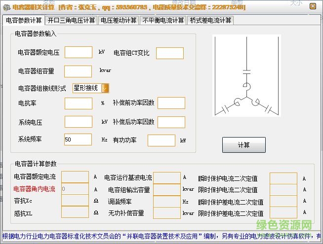 電容器相關(guān)計(jì)算軟件0