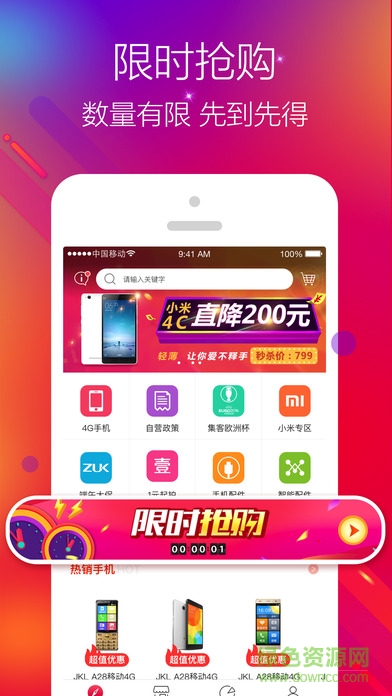 移动云店iphone版 v4.0.1 苹果手机版0