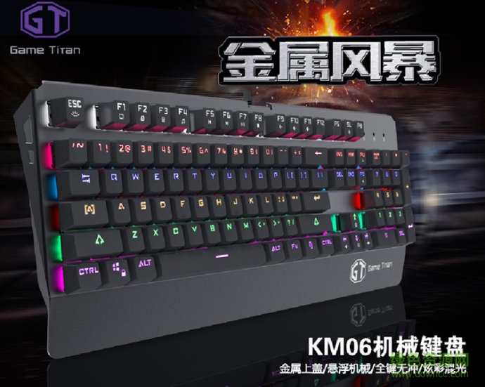 多彩KM06键盘驱动