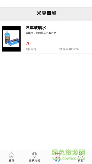 米豆洗车手机版 v1.17 安卓版2