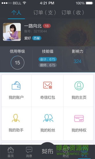 奇信手機(jī)版 v2.0.0.0 安卓版 1