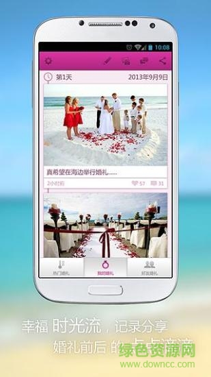 结婚啦手机版 v3.0 安卓版1