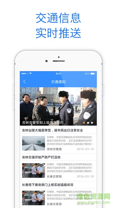 吉林交警ios版 v1.0.5 iphone版2