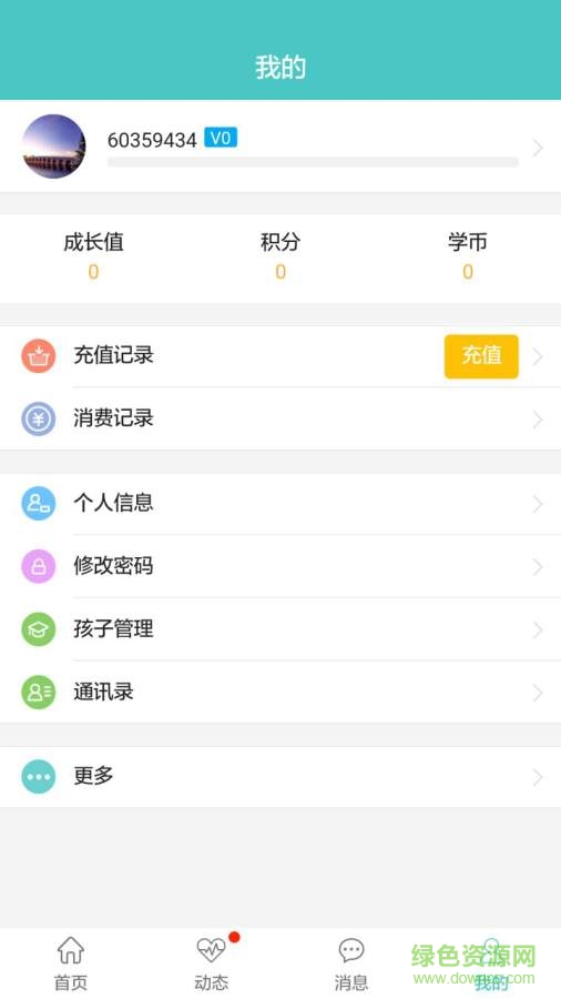 12xue家長(zhǎng)端 v5.0.0 安卓版 2