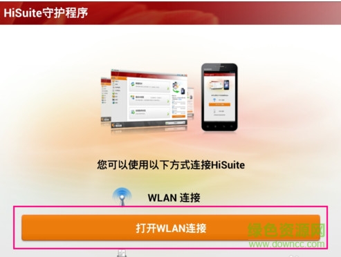 华为手机hisuite软件 v4.0.7.301 官网pc版0
