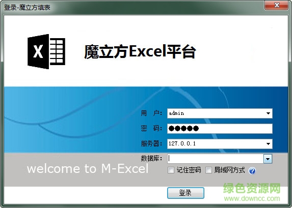 魔立方Excel數(shù)據(jù)管理平臺 v1.0 官方版 0