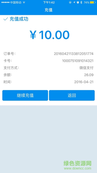 北京一卡通手机版 v5.4.5.0 官方安卓版 1