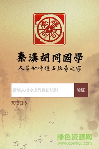 秦汉胡同国学学员版app v2.1 安卓版2