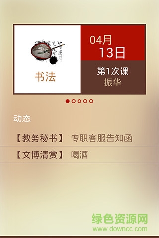 秦汉胡同国学学员版app v2.1 安卓版0